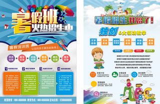 卡通创意暑假培训招生海报暑假班DM...