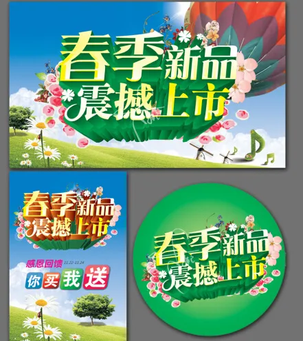 春天促销(500X300)cdr矢量模版下载