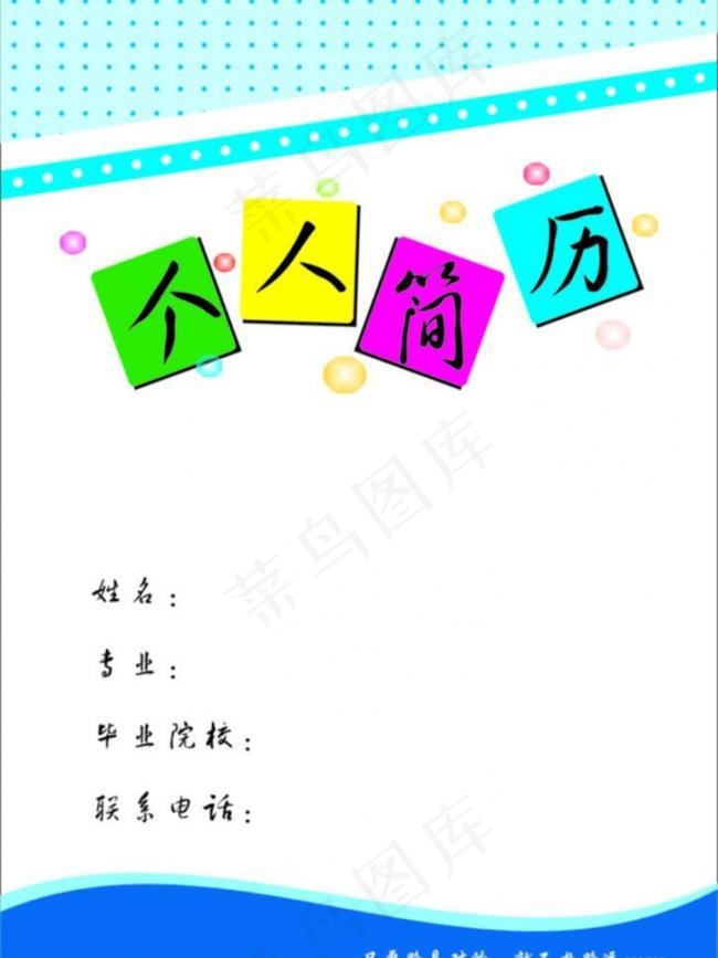 展板背景 个人简历图片cdr矢量模版下载