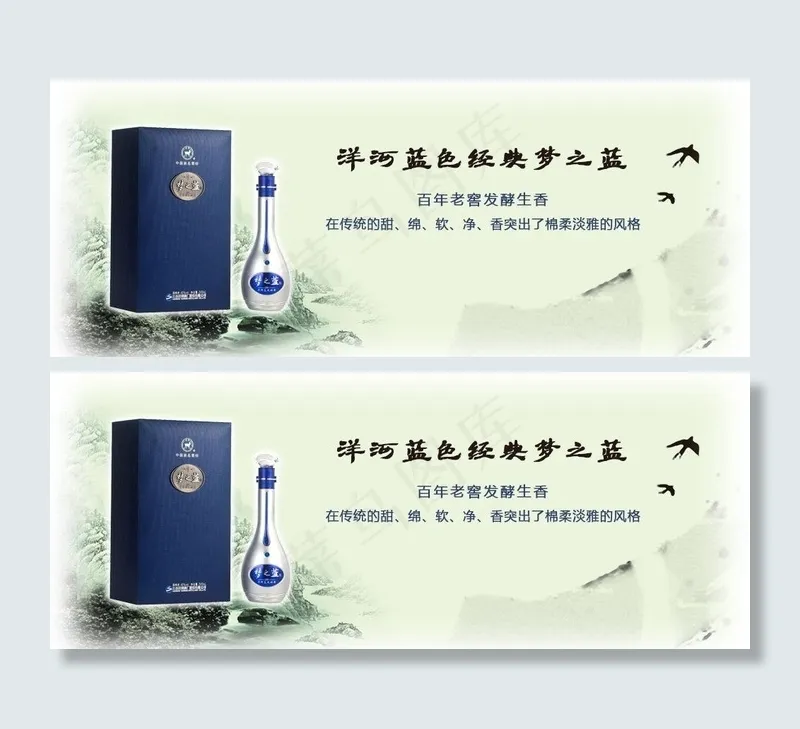 洋河梦之蓝m9图片psd模版下载