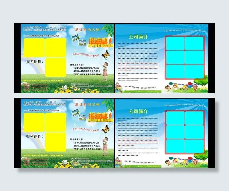 招生宣传单图片cdr矢量模版下载