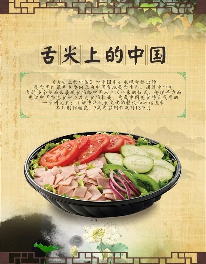 舌尖上的中国图片(297X210)cdr矢量模版下载