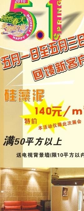五一活动图片cdr矢量模版下载