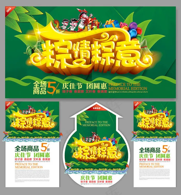 粽情粽意端午节海报设计矢量素材