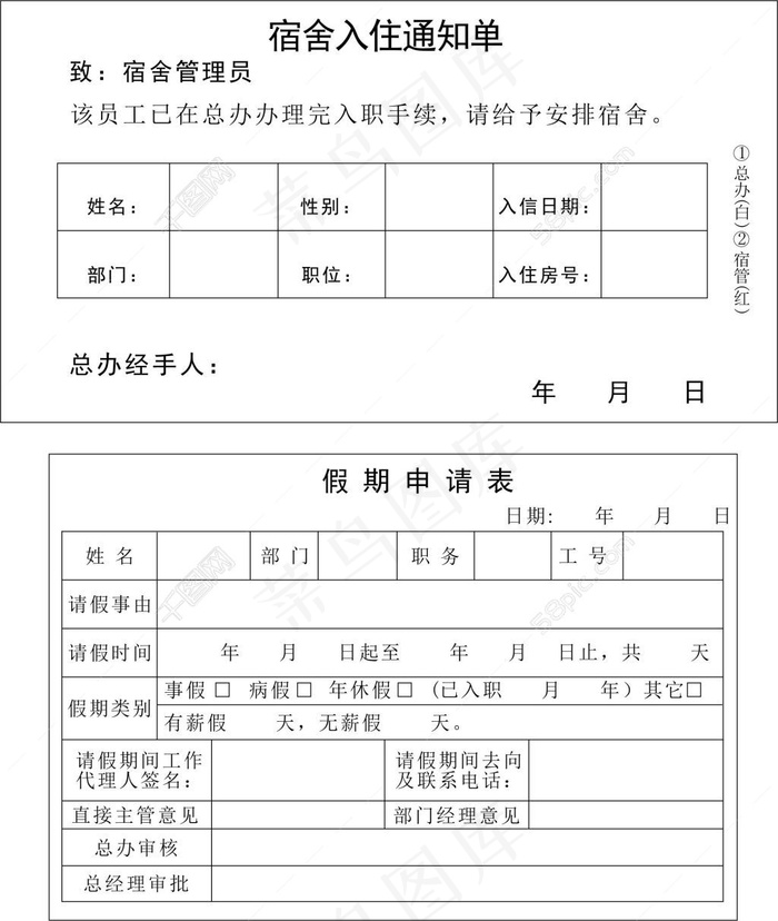 沃顿申请表联单入宿舍单cdr矢量模版下载