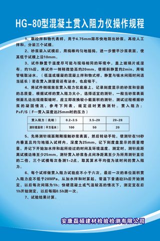 HG-80型混凝土贯入阻力仪操作规程