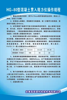 HG-80型混凝土贯入阻力仪操作规程 HG-80型混凝土贯入阻力仪操作规程