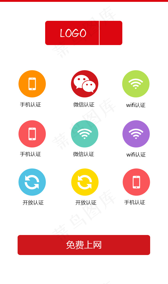 手机wifi上网九种链接方式页面psd模版下载