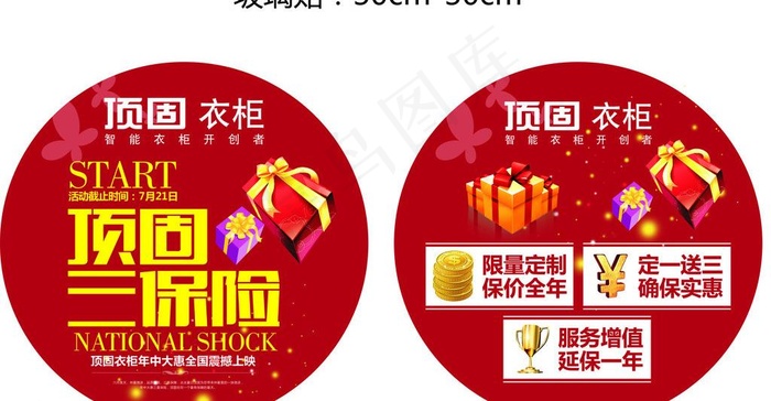 顶固衣柜活动公共物料图片