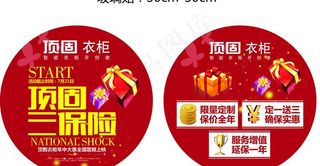 顶固衣柜活动公共物料图片