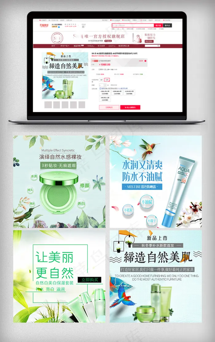 2018年清新化妆设计PSD经典海...psd模版下载