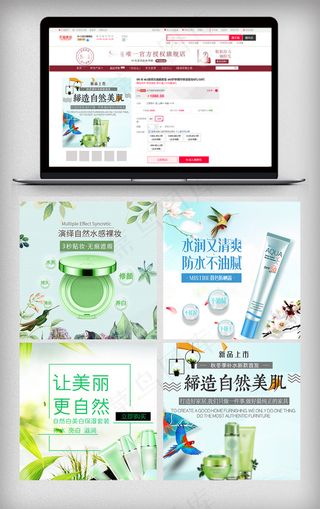 2018年清新化妆设计PSD经典海...