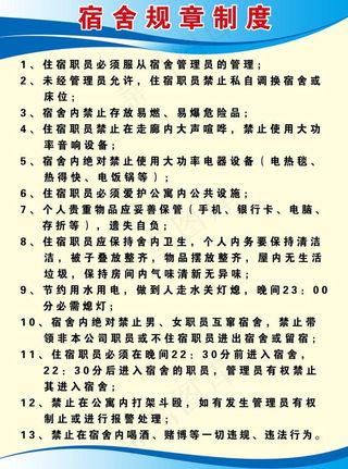 规章制度模板图片