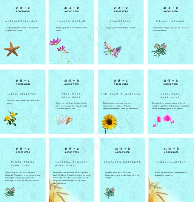 励志语cdr矢量模版下载