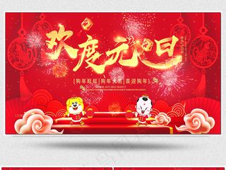 2018狗年新年春晚背景视频素材
