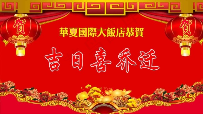 LED电子屏乔迁大喜psd模版下载