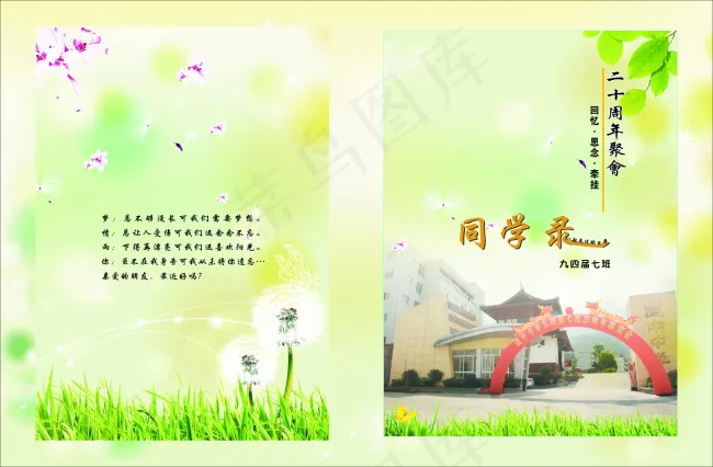 同学录封面cdr矢量模版下载