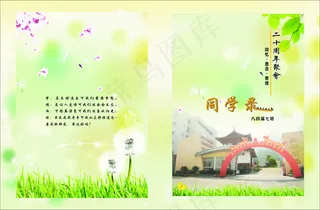 同学录封面