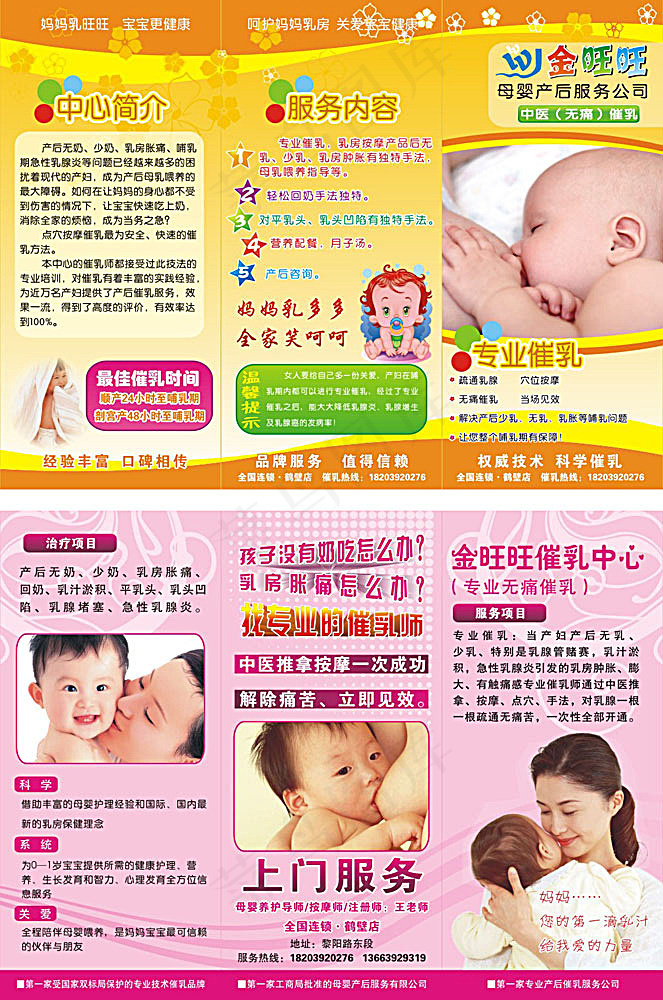催乳三折页cdr矢量模版下载