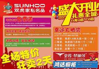 双虎家私盛大开业宣传单图片