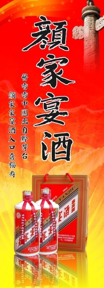 白酒易拉宝图片cdr矢量模版下载