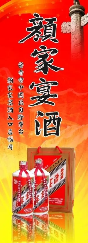 白酒易拉宝图片
