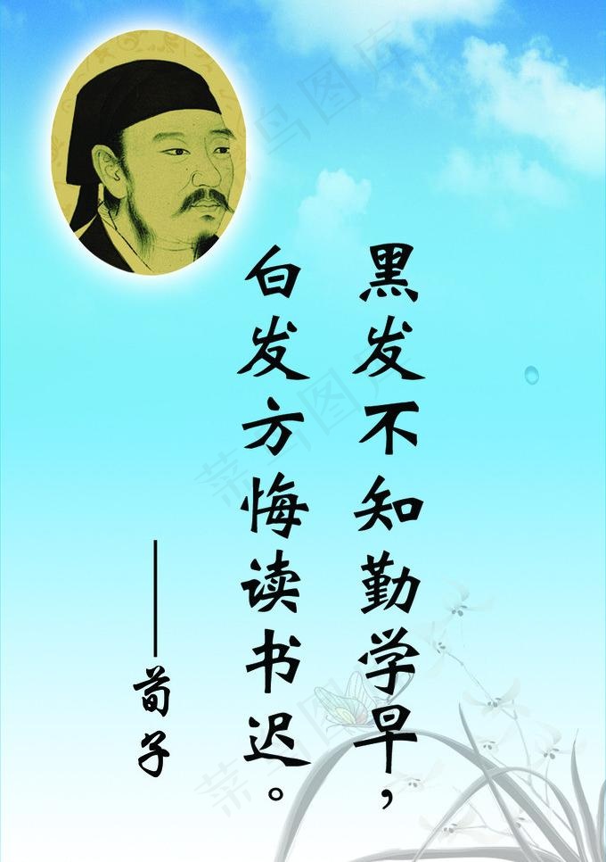 荀子图片(2296X3458(DPI:72))psd模版下载