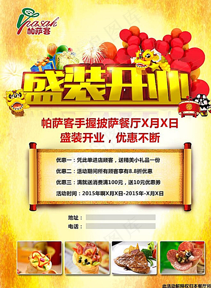 手握披萨 宣传 烘焙 开业图片(2551X3437(DPI:300))psd模版下载
