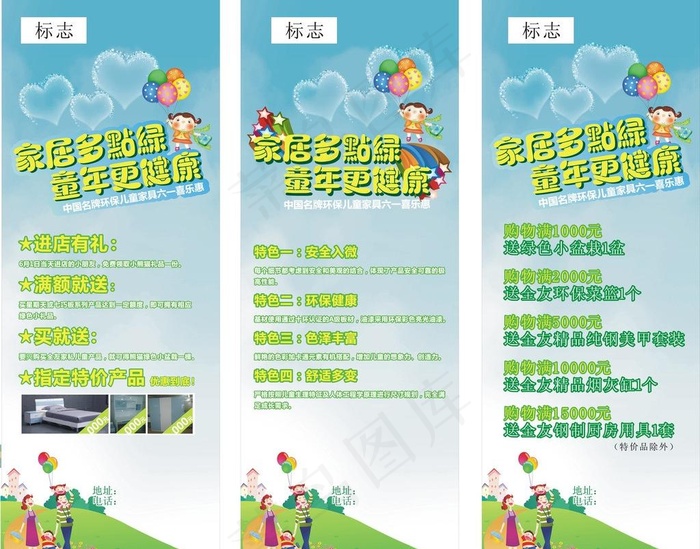 儿童童乐惠图片cdr矢量模版下载