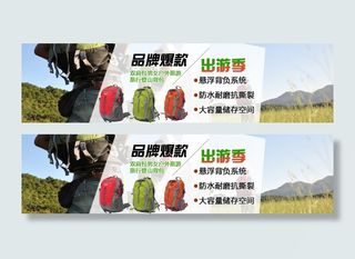 淘宝旅行登山包促销海报