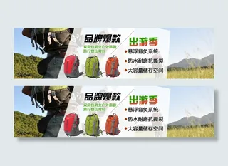淘宝旅行登山包促销海报