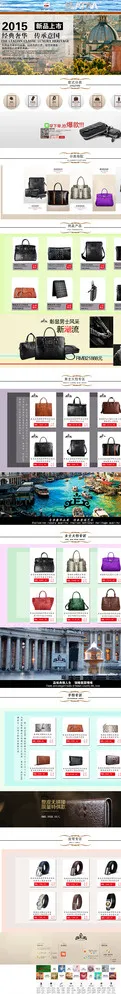 皮具首页图片(1927X13100(DPI:300))psd模版下载