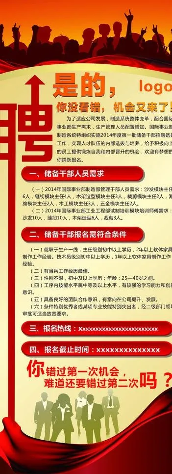 招聘易拉宝图片cdr矢量模版下载