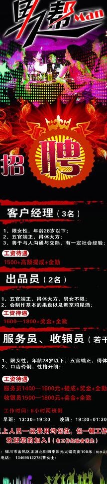 招聘 ktv 酒吧图片