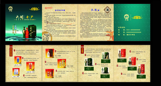 酒类宣传折页设计矢量素材(626X161)cdr矢量模版下载