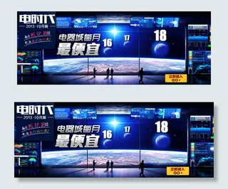 淘宝促销活动海报