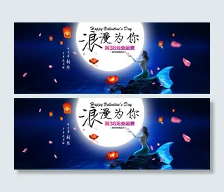 淘宝甜蜜七夕情人节海报模板下载