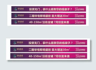 房地产 网络通栏图片