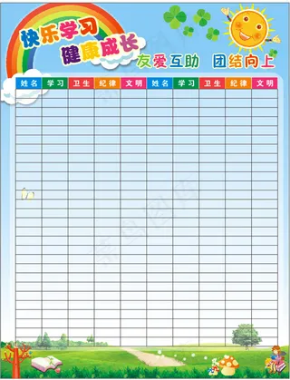 快乐学习健康成长