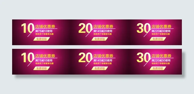 优惠券psd模版下载
