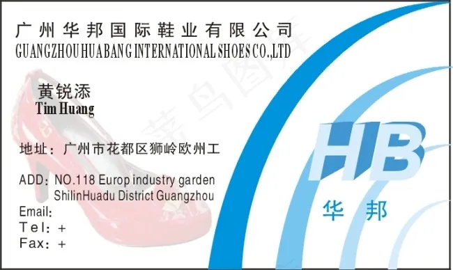 鞋业名片cdr矢量模版下载