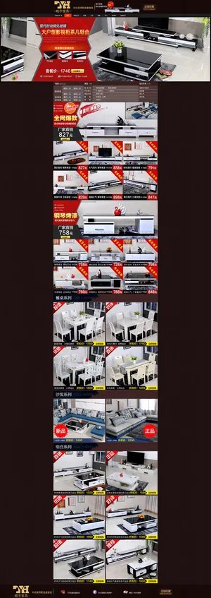 淘宝家具店铺装修免费模板下载