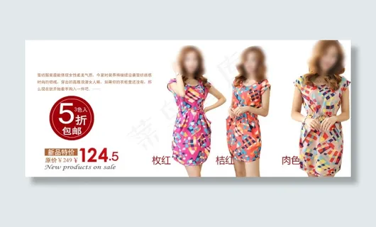 淘宝连衣裙促销海报 淘宝连衣裙促销海报
