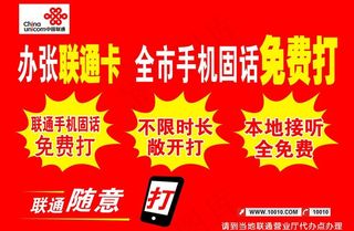 联通随意打图片