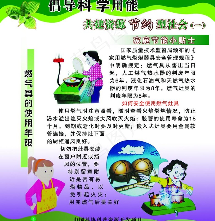 共建资源节约型社会（一）图片
