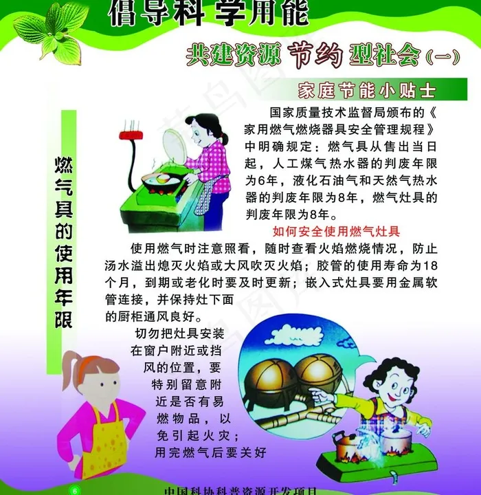 共建资源节约型社会（一）图片psd模版下载