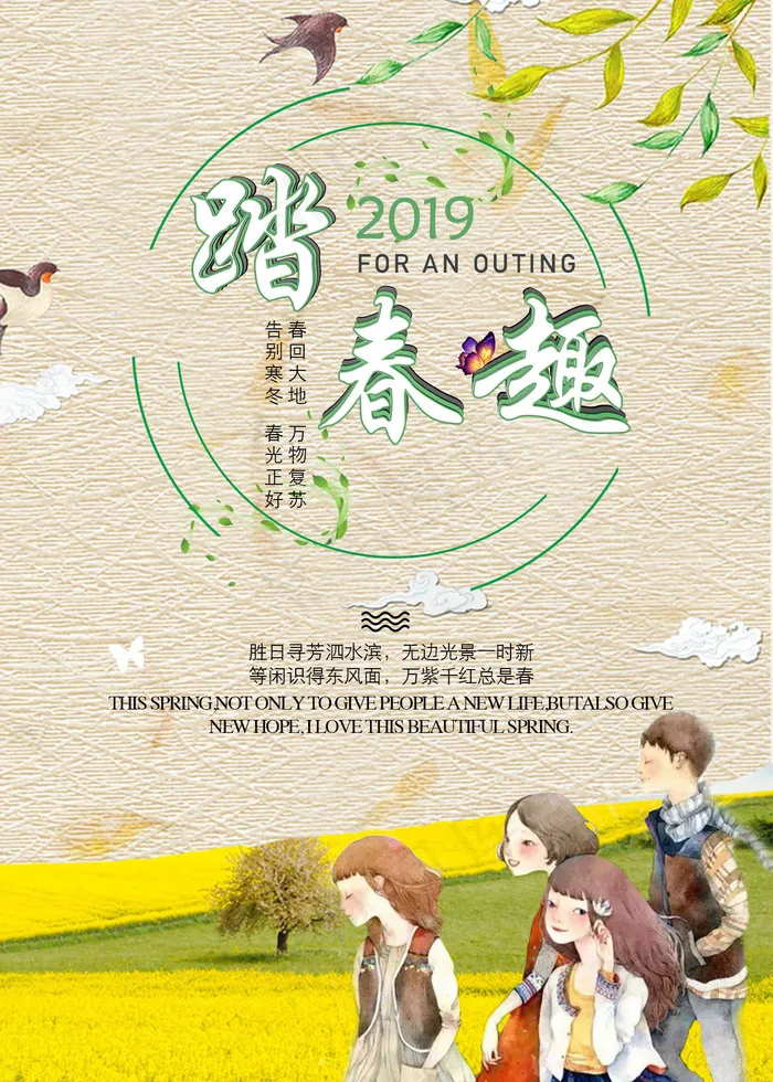 绿色游春海报