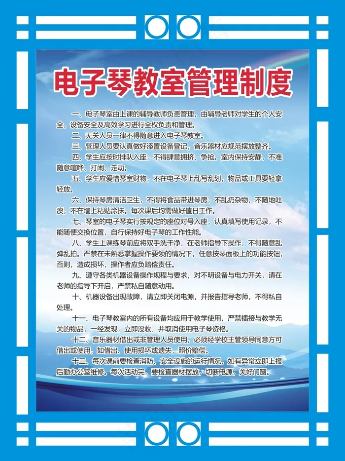 电子琴教室管理制度cdr矢量模版下载
