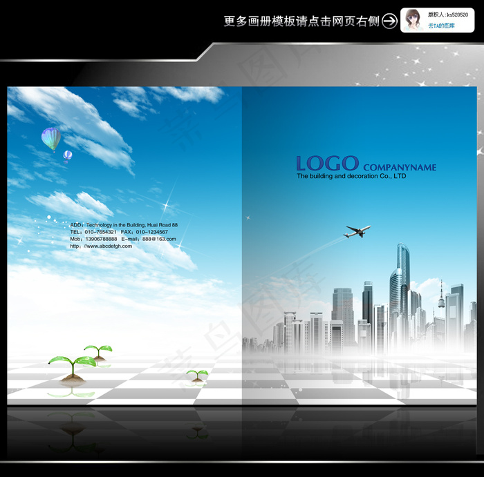 房地产建筑城市发展画册封面设计