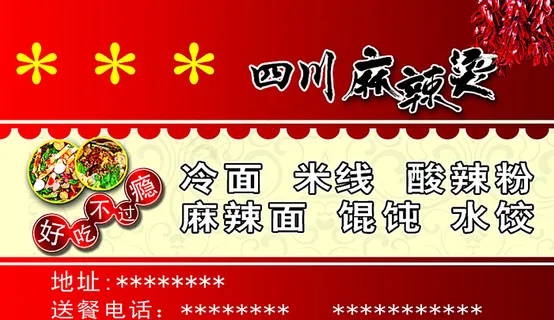 麻辣烫名片图片